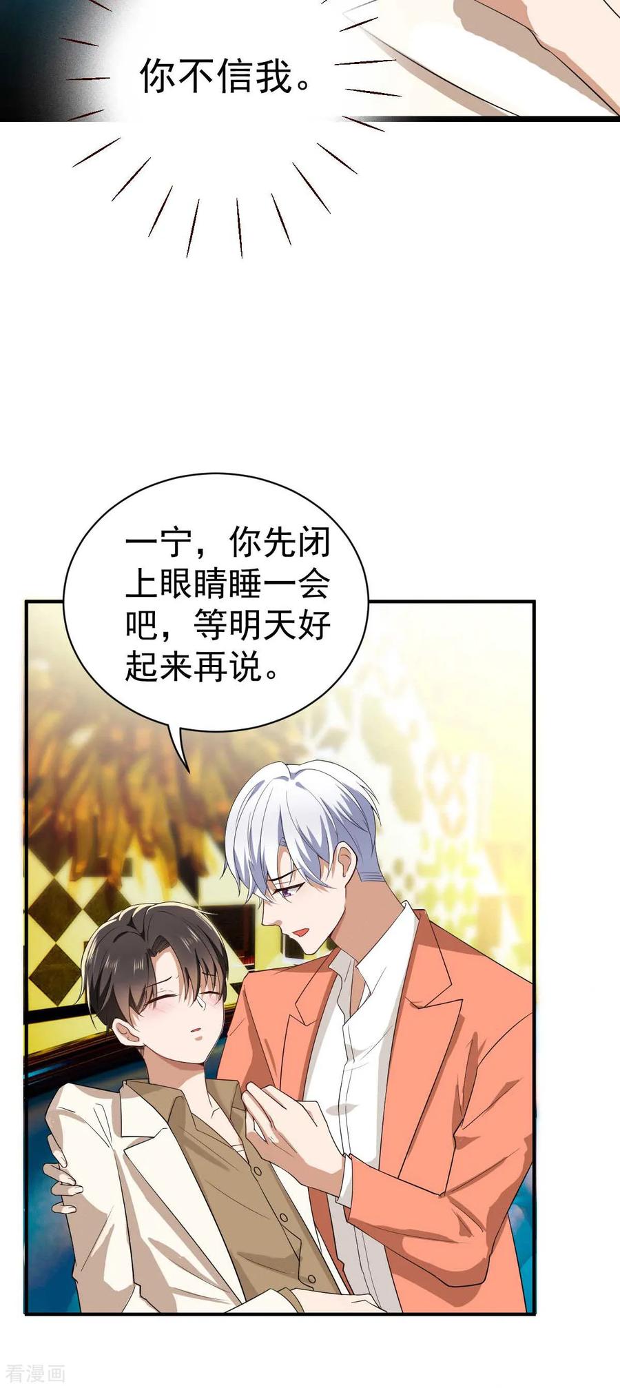 纯情陆少~漫画,第170话 怀疑的利刃2图