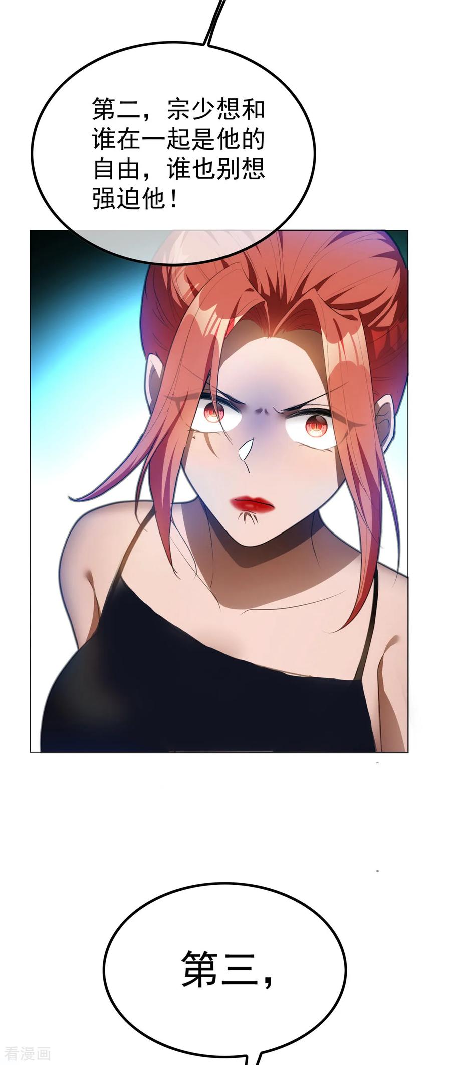 纯情陆少~漫画,第133话 敬酒不吃吃罚酒3图