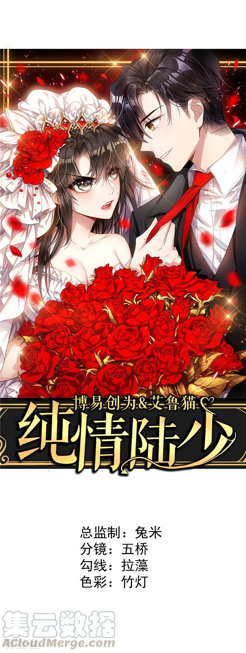 纯情陆少~漫画,第41话 鱼儿上钩！1图