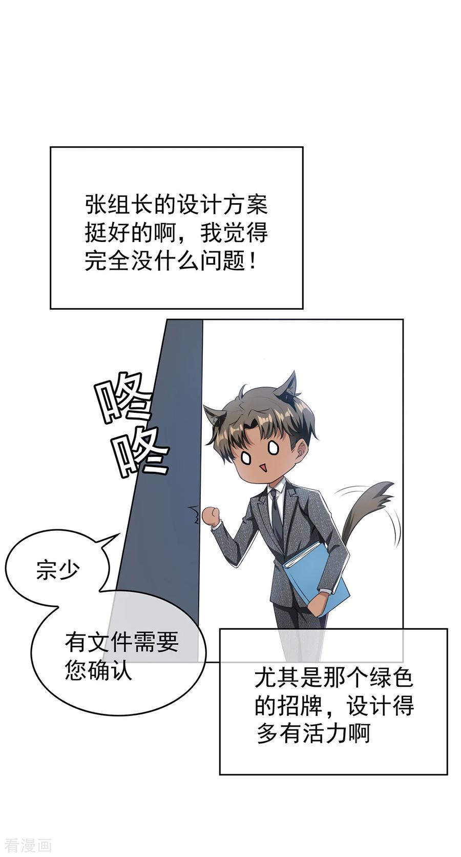 纯情陆少~漫画,第147话 冷战升级2图