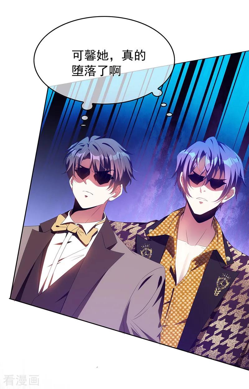 纯情陆少~漫画,第96话 其中必有炸5图