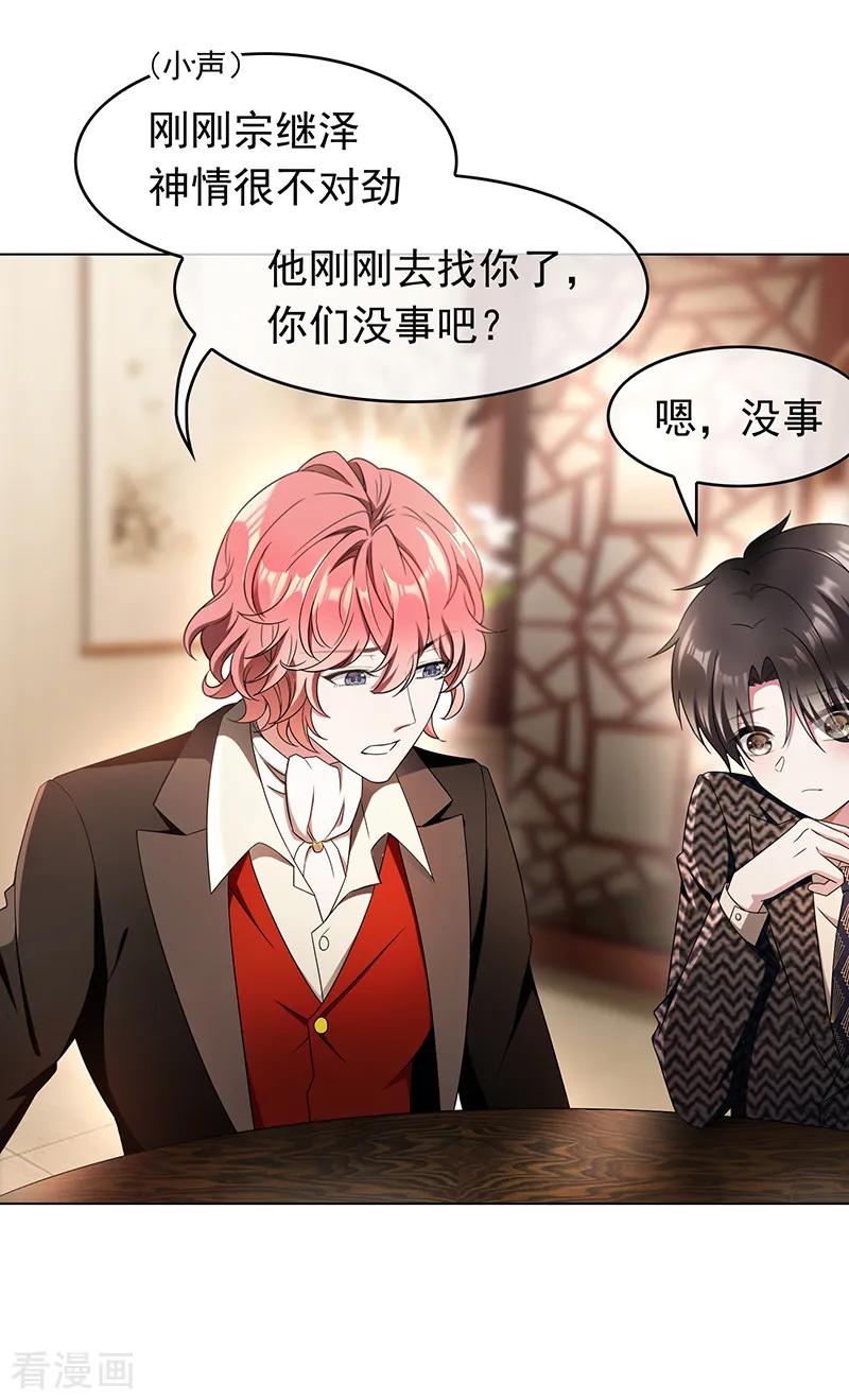 纯情陆少~漫画,第56话 鹿豹相争3图