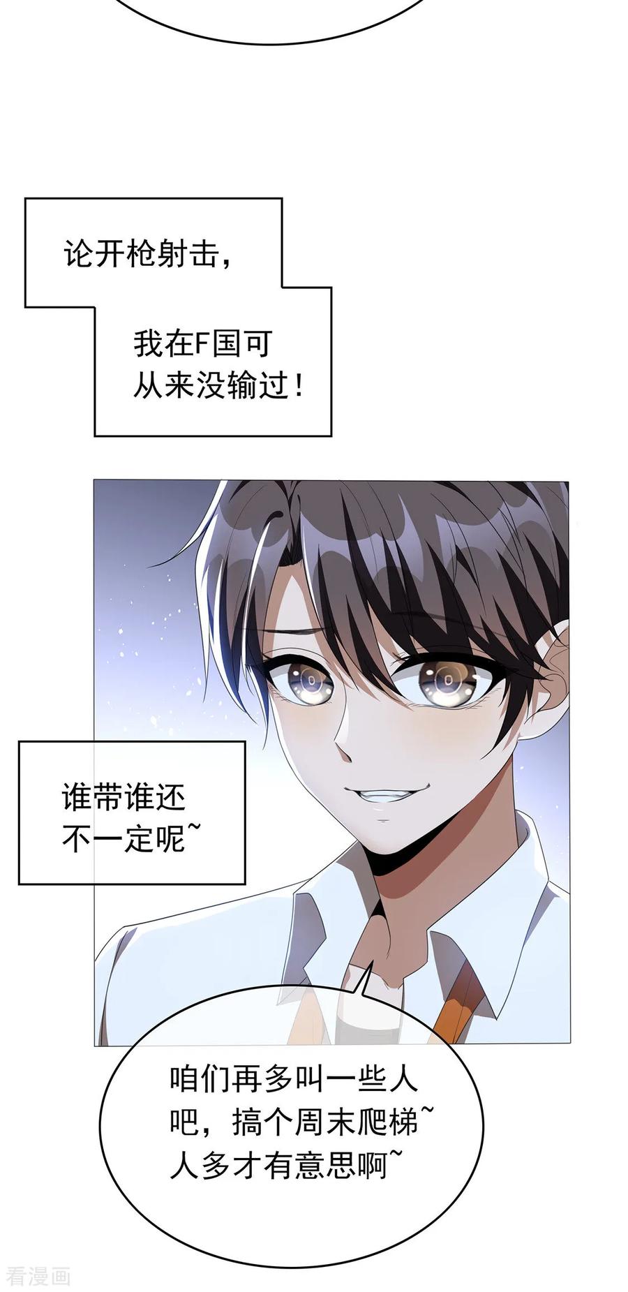 纯情陆少~漫画,第115话 我是天才3图