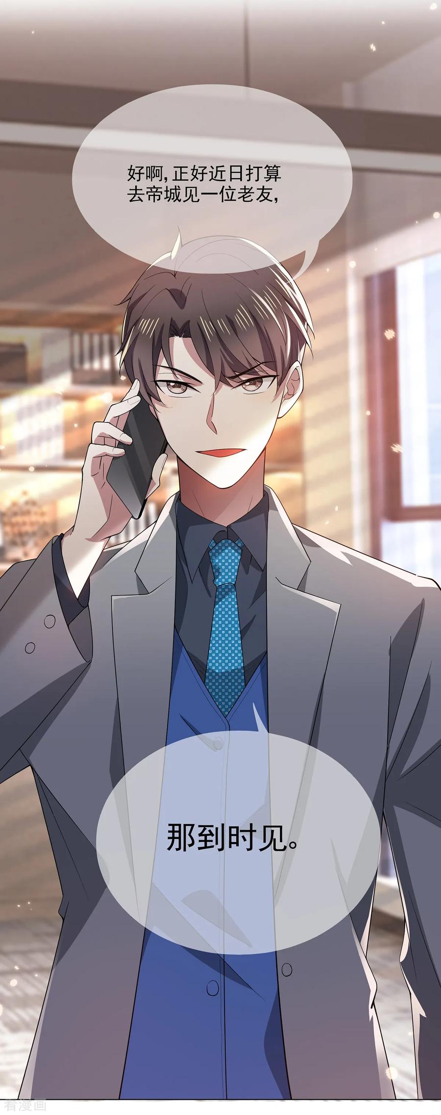 纯情陆少~漫画,第208话 心怀鬼胎1图