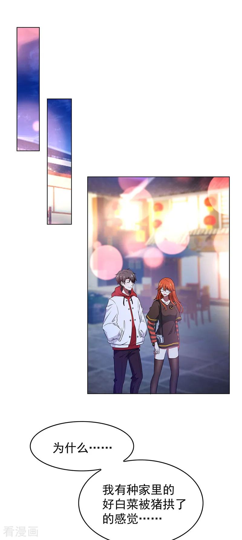 纯情陆少~漫画,第63话 完蛋要翻车1图