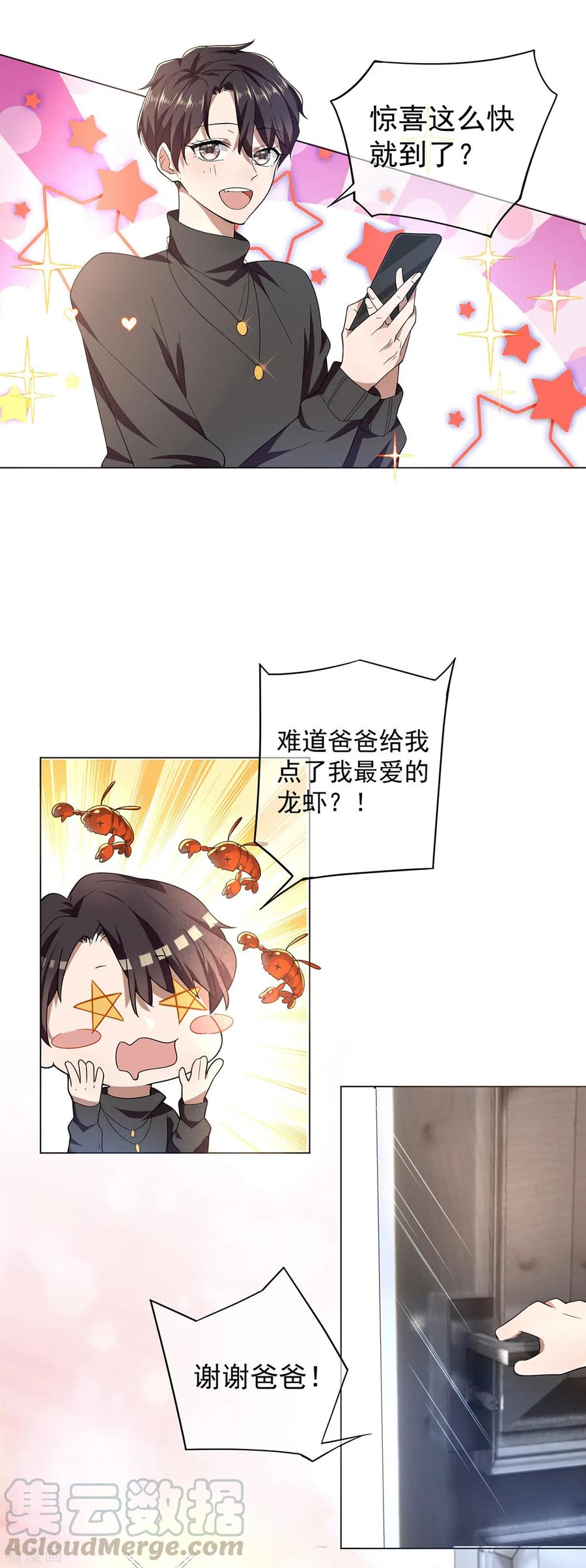 纯情陆少~漫画,第179话 高危时刻4图