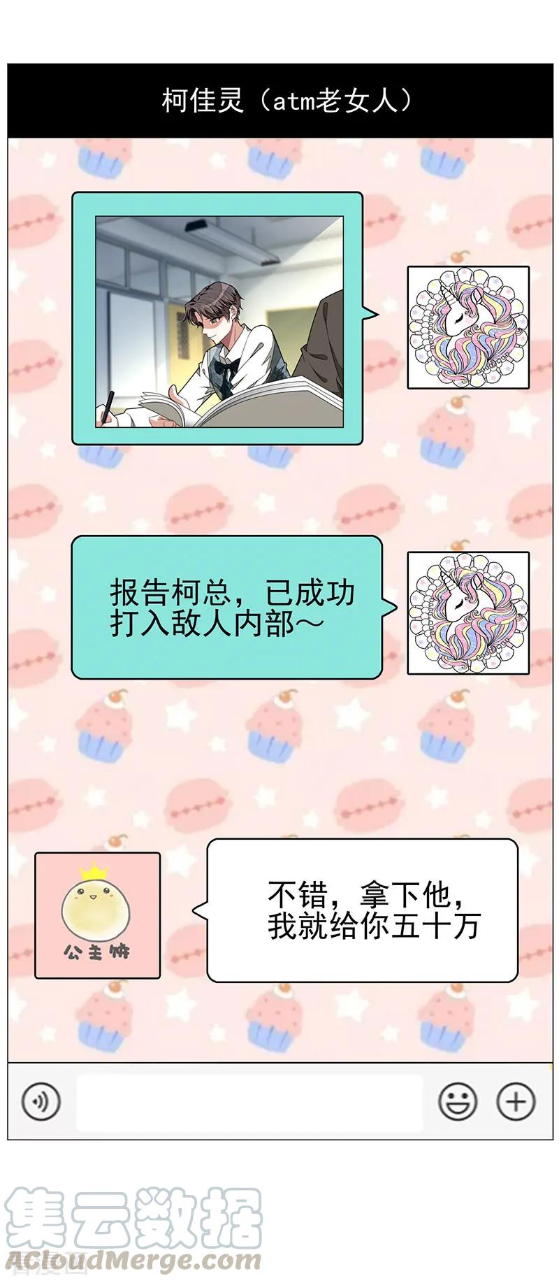 纯情陆少~漫画,第87话 花美男诱惑术5图