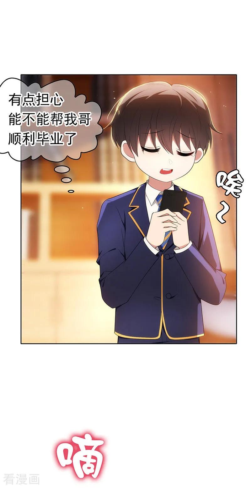 纯情陆少~漫画,第11话 约会5图