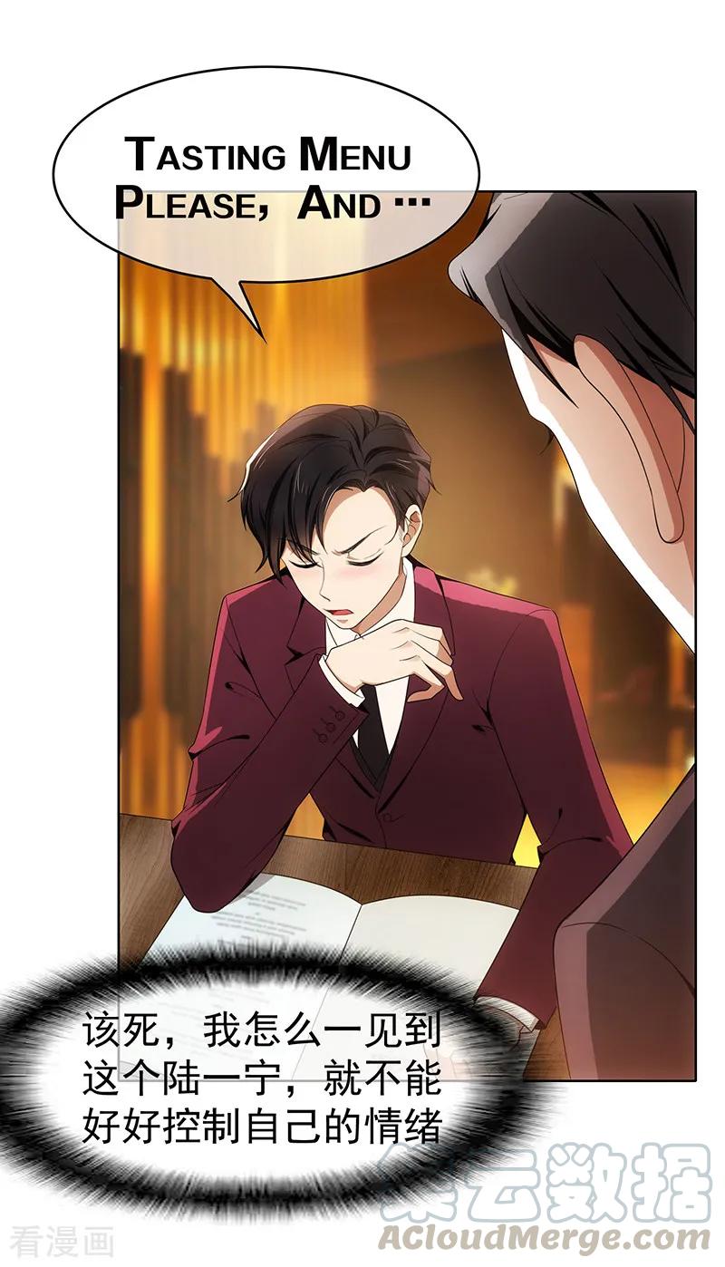 纯情陆少~漫画,第11话 约会2图