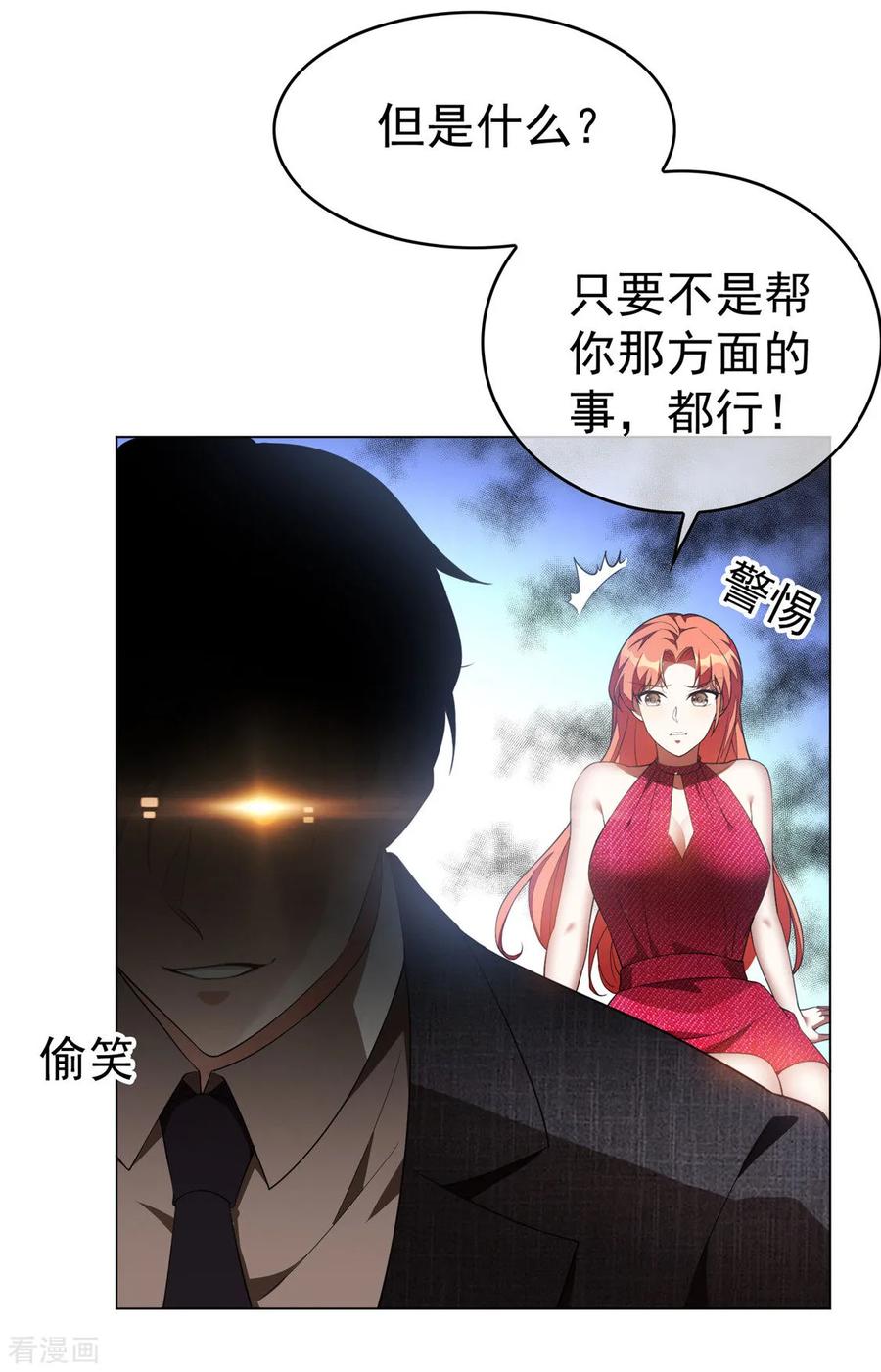 纯情陆少~漫画,第140话 这个霸总有颜色1图