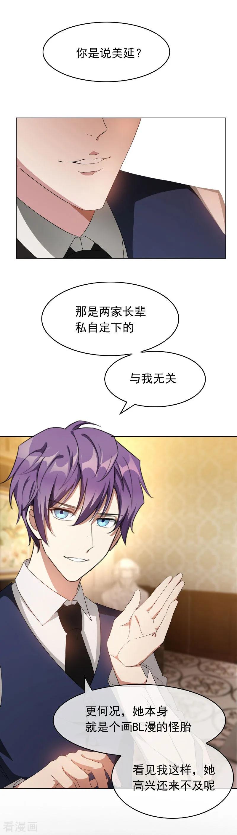 纯情陆少~漫画,第52话 史密斯家族4图