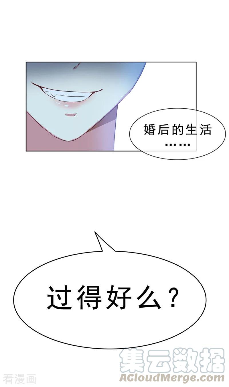 纯情陆少~漫画,第33话 有趣的灵魂1图