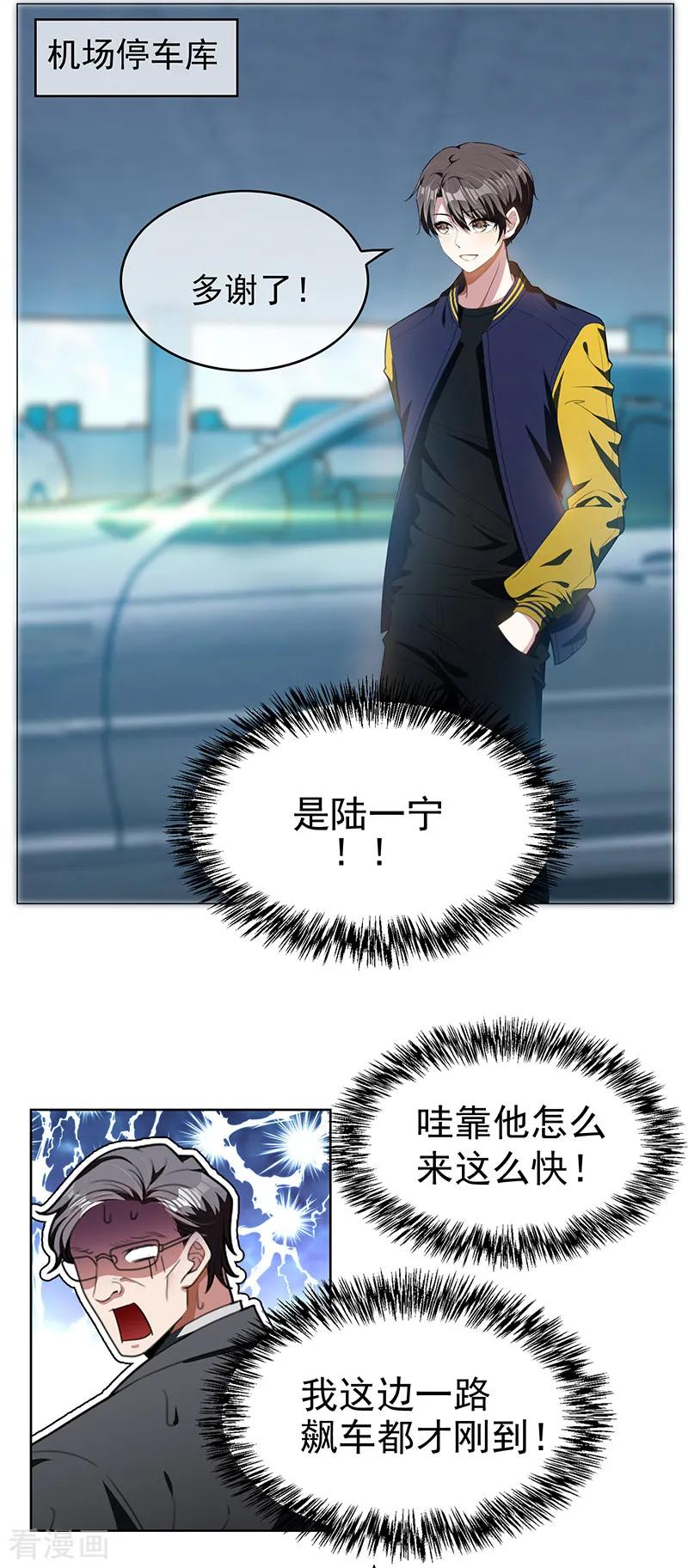 纯情陆少~漫画,第76话 赛跑1图