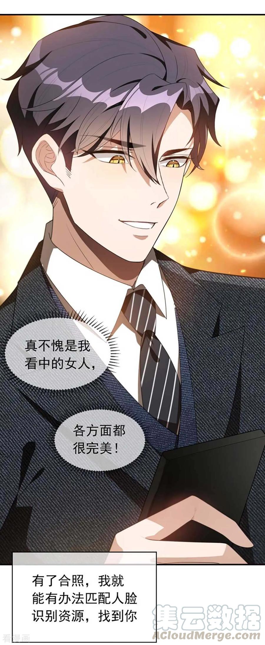 纯情陆少~漫画,第141话 指名要她4图