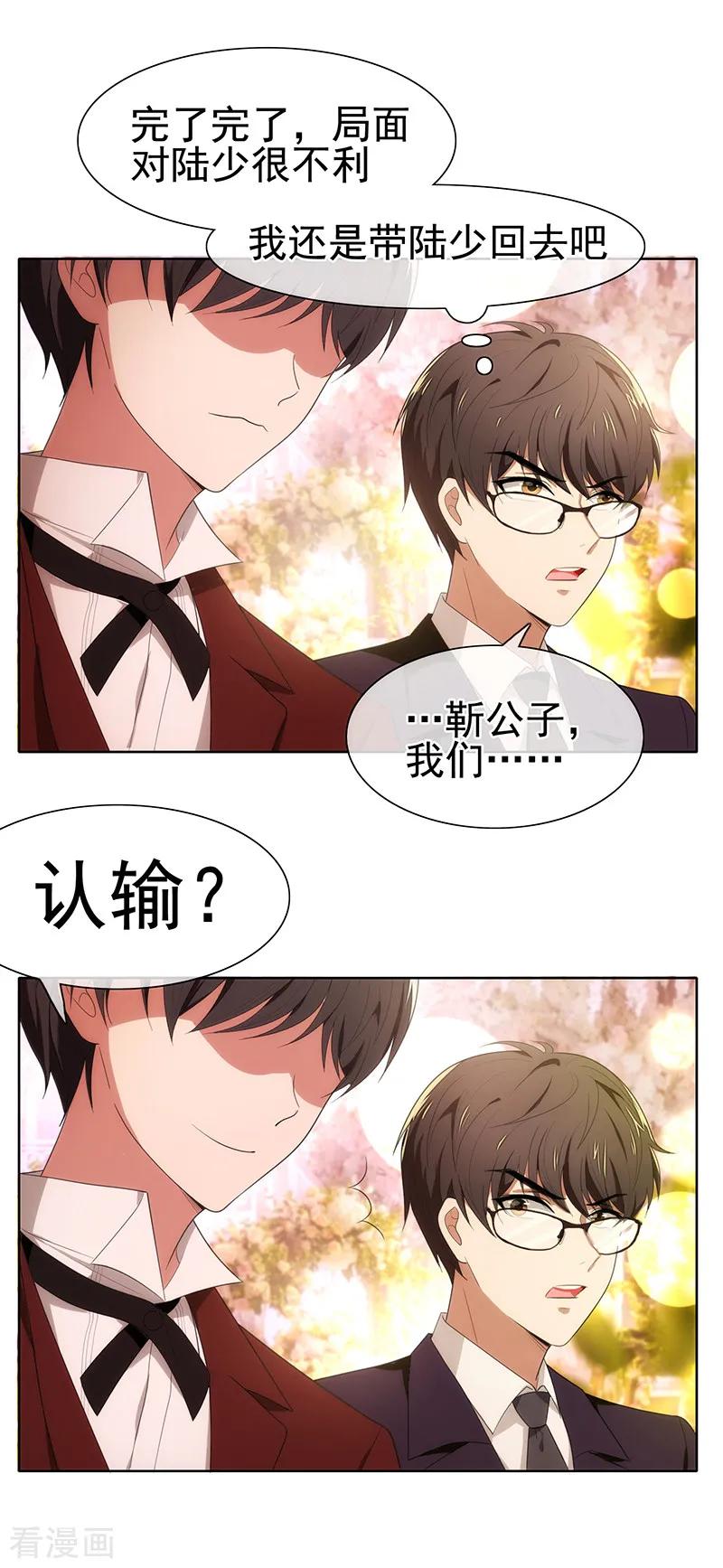 纯情陆少~漫画,第4话 参加前女友婚礼3图