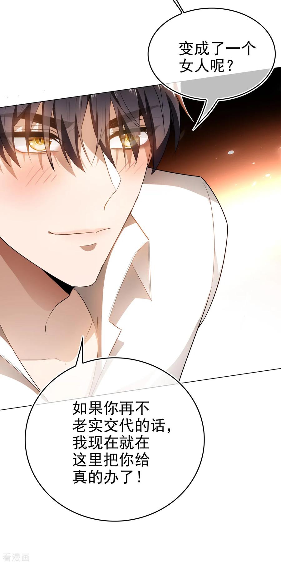 纯情陆少~漫画,第156话 餍足1图