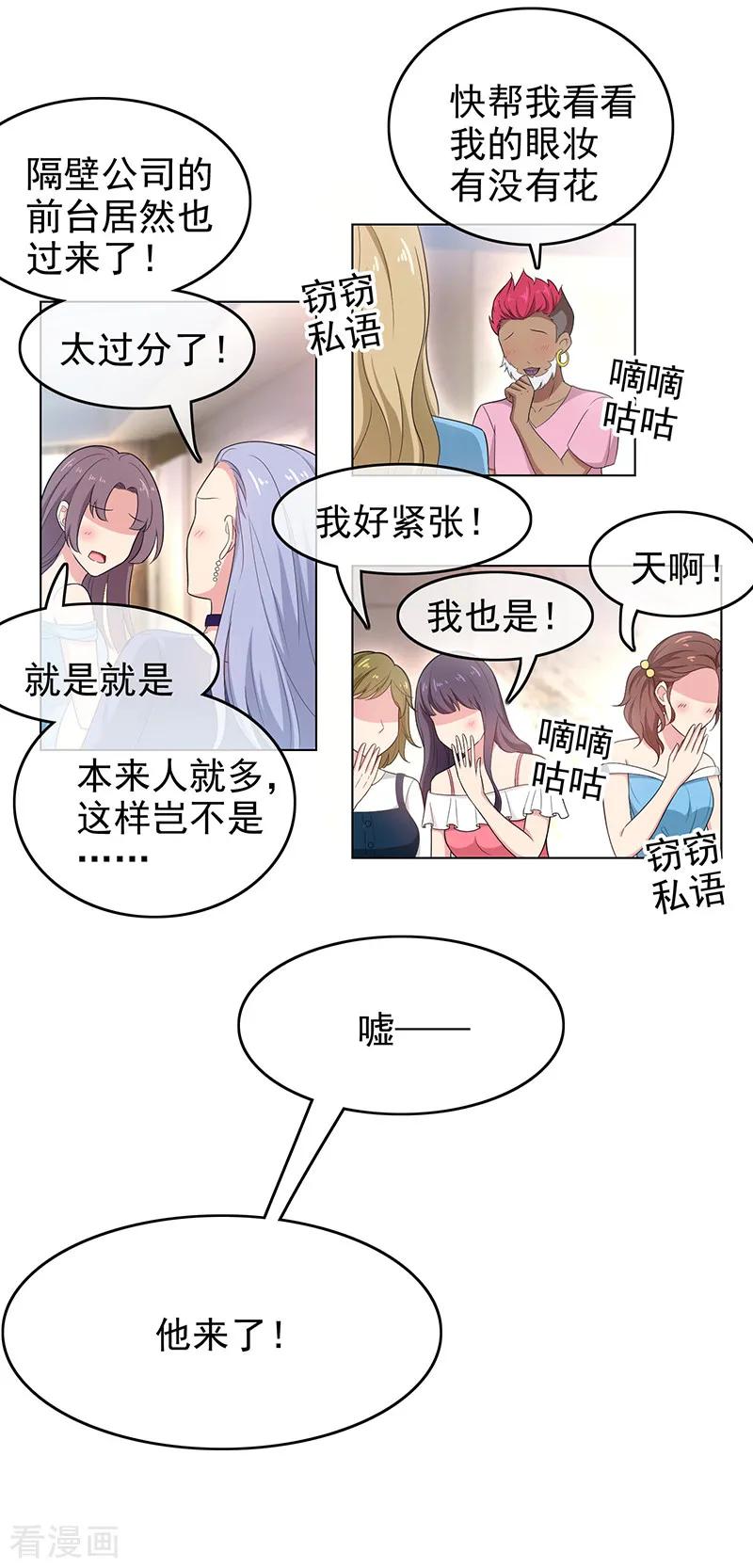 纯情陆少~漫画,第60话 女职员的密谋3图