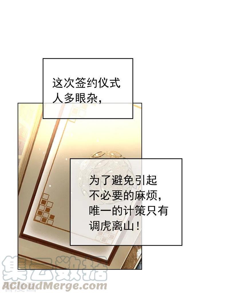 纯情陆少~漫画,第68话 搞事情1图