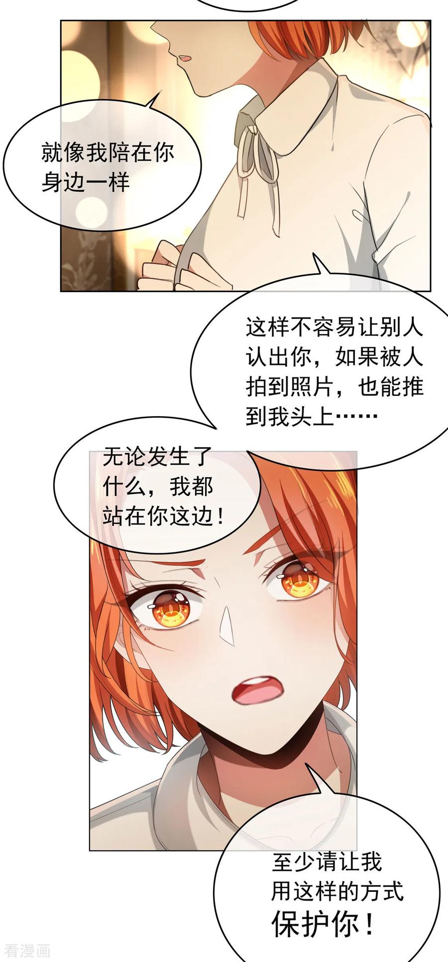 纯情陆少~漫画,第139话 因为是你，男女都可以3图
