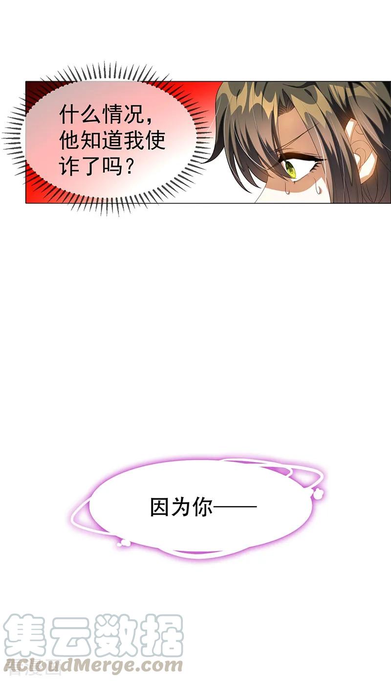 纯情陆少~漫画,第100话 酒不醉人人自醉5图