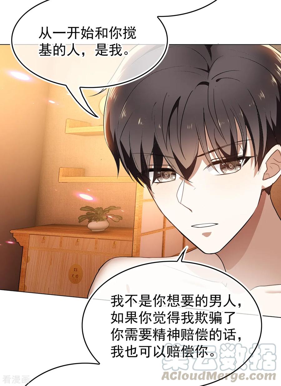 纯情陆少~漫画,第157话 她真可爱4图