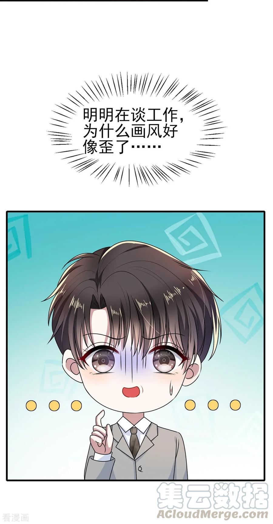 纯情陆少~漫画,第202话 秀恩爱2图