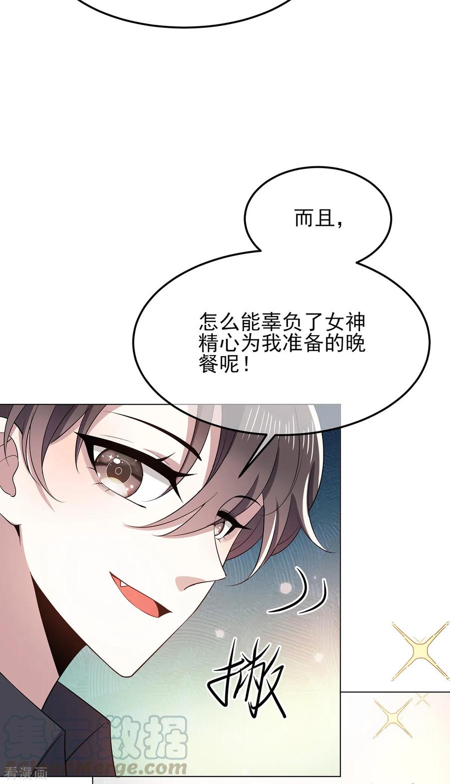 纯情陆少~漫画,第193话 攻克情敌4图