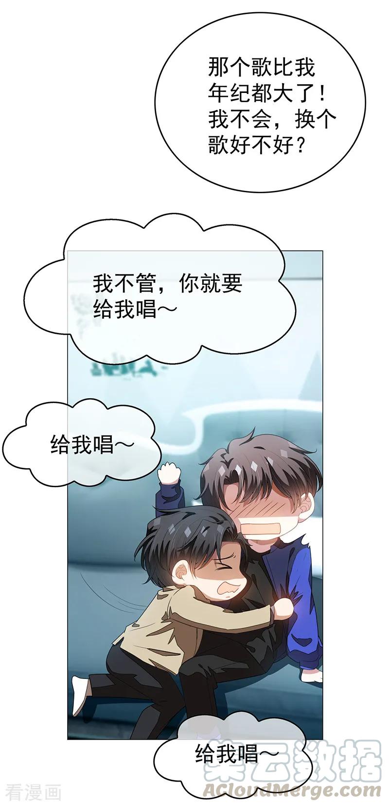 纯情陆少~漫画,第91话 守护1图