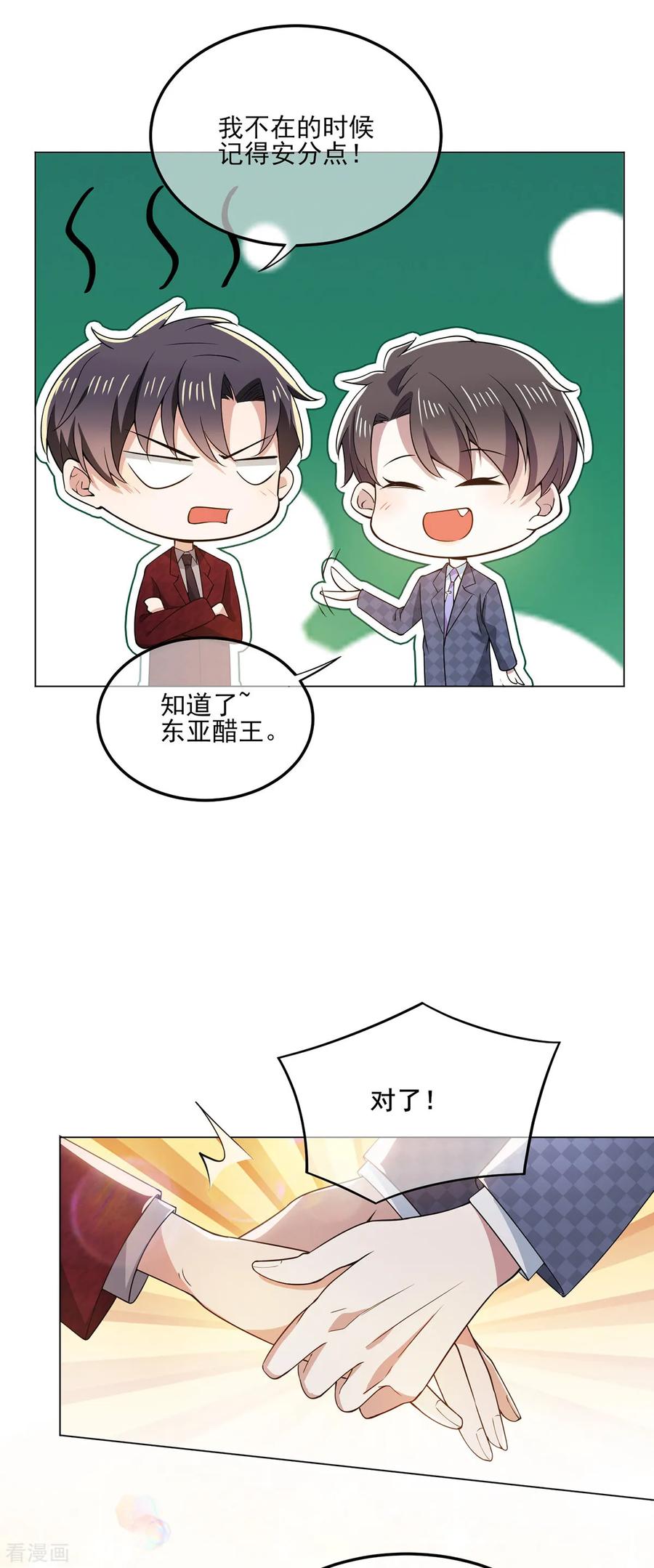 纯情陆少~漫画,第211话 宠妻模式开启？3图