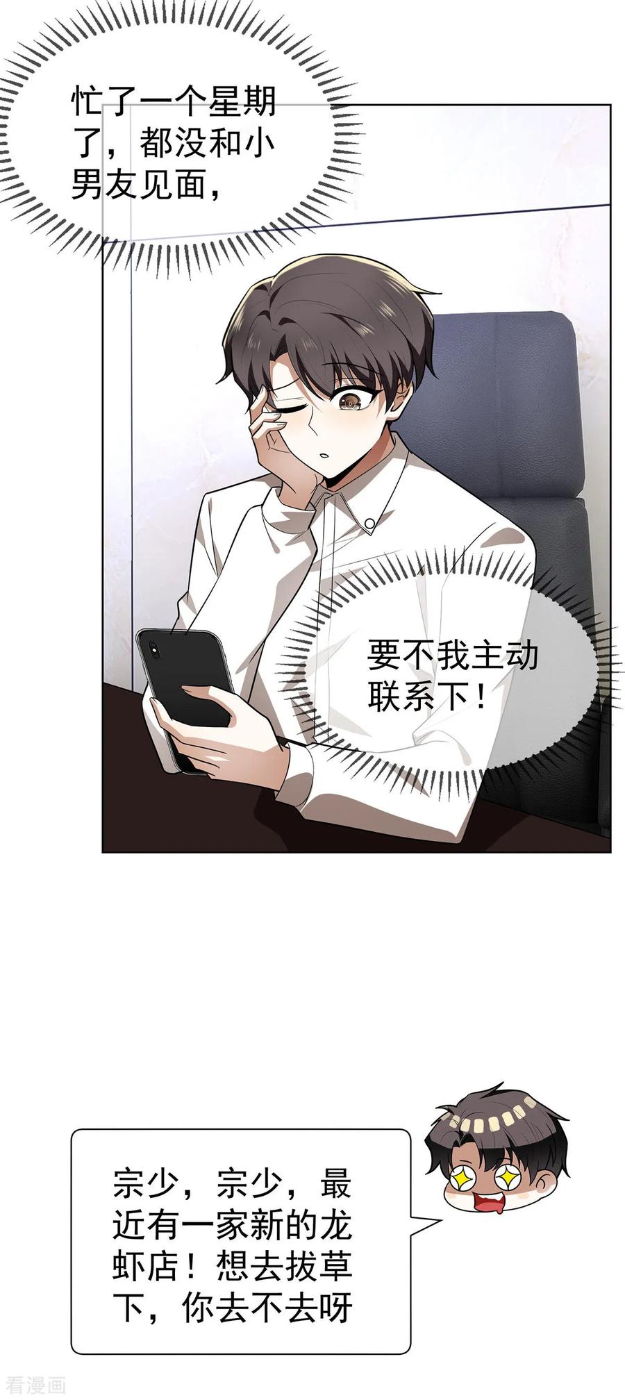 纯情陆少~漫画,第164话 宗少暴露了2图