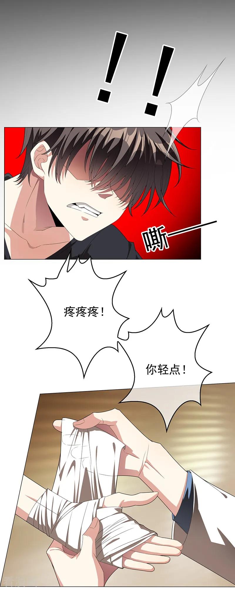 纯情陆少~漫画,第91话 守护4图