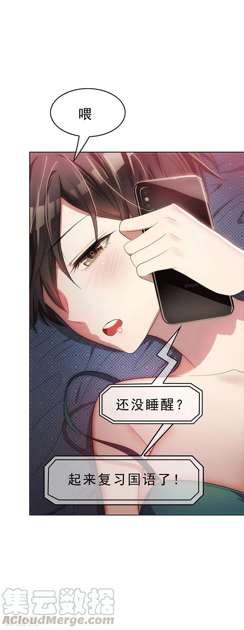 纯情陆少~漫画,第12话 小黑豹补国语5图