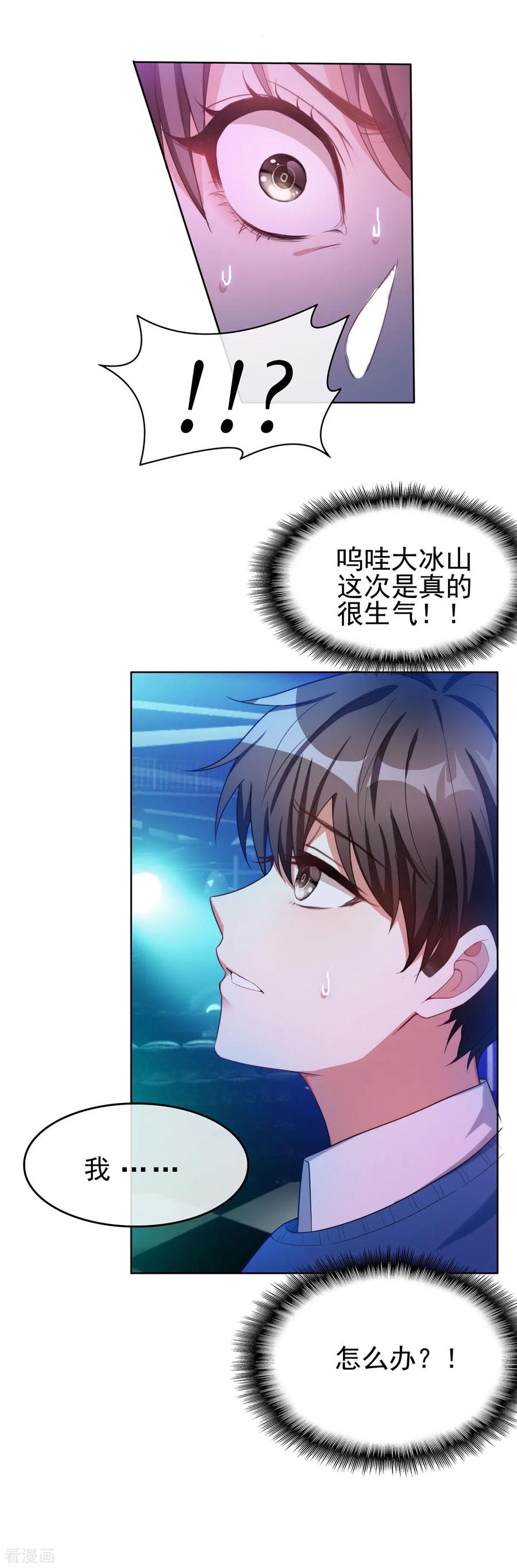 纯情陆少~漫画,第39话 我不卖宗少了！3图