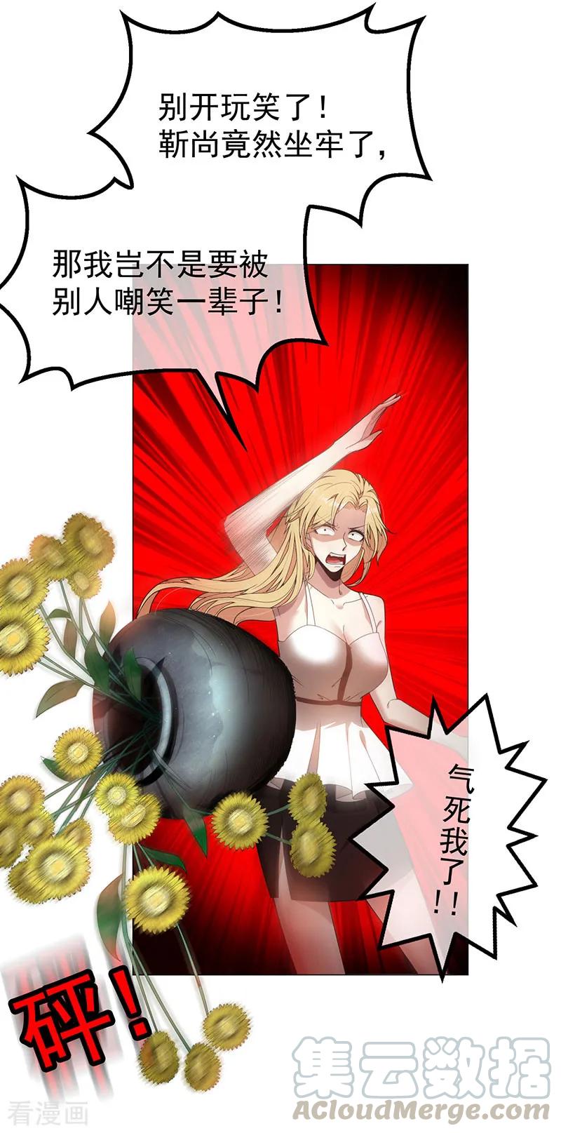 纯情陆少~漫画,第87话 花美男诱惑术4图