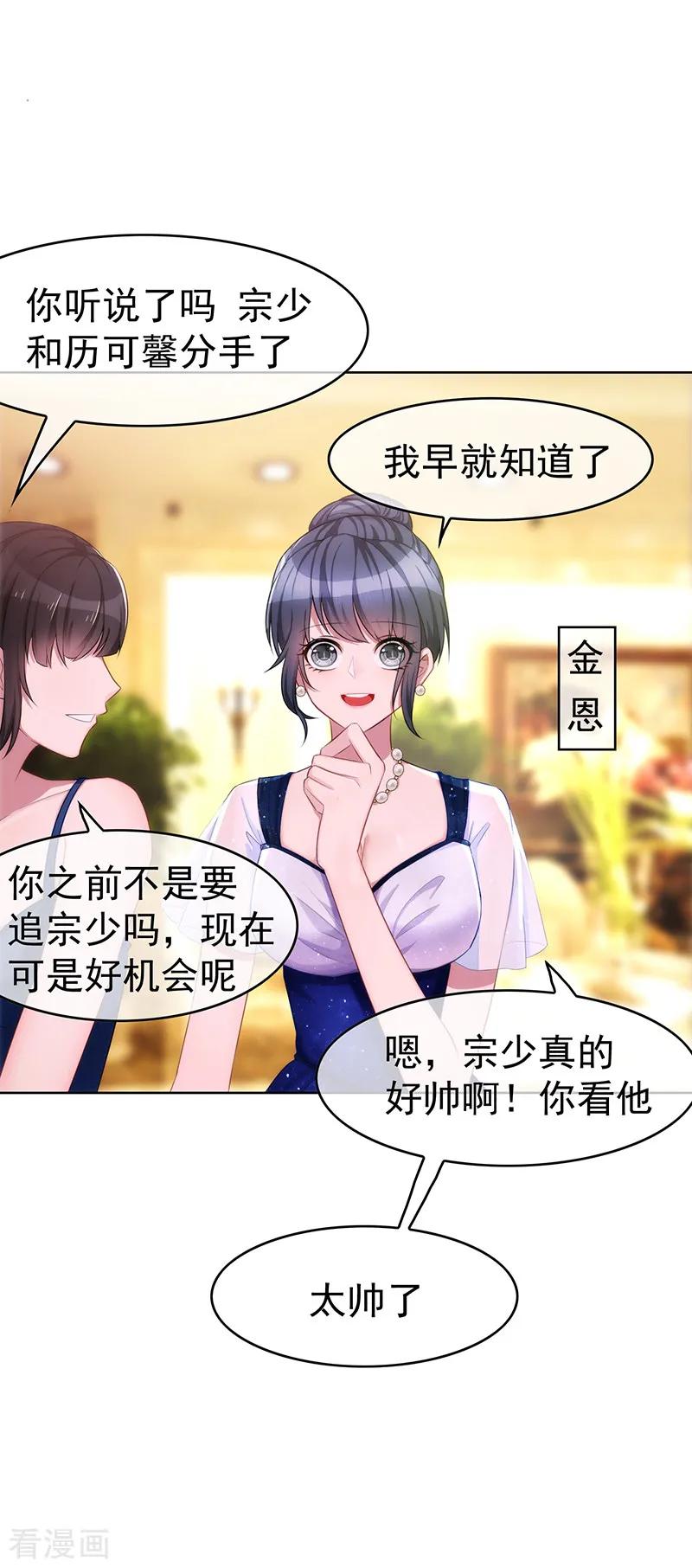 纯情陆少~漫画,第21话 宗少的男人3图