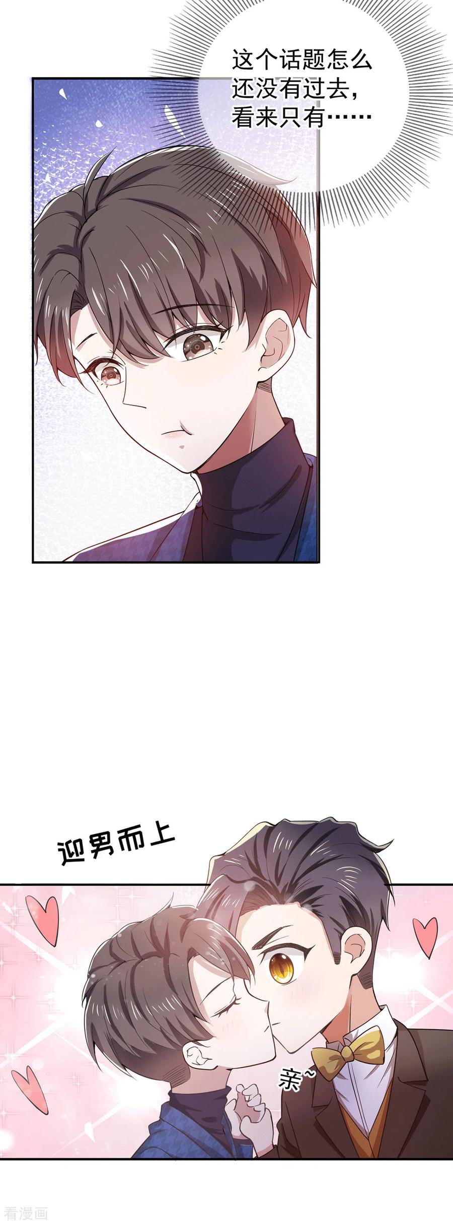 纯情陆少~漫画,第226话 还生气么？4图