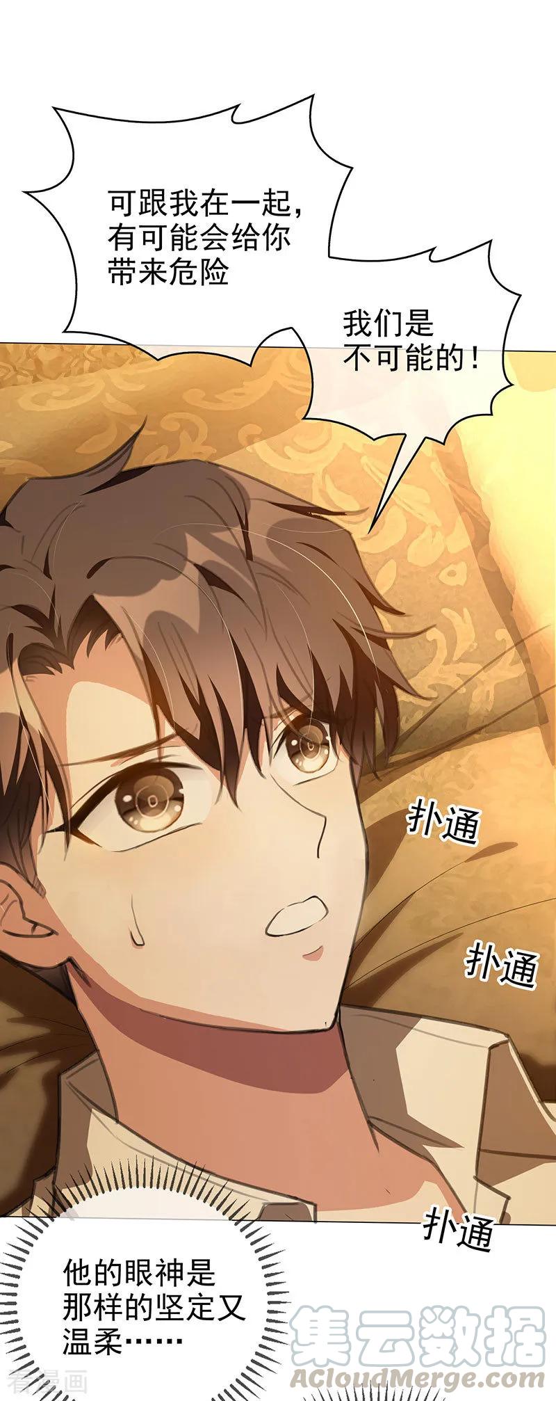 纯情陆少~漫画,第105话 跟你在一起1图