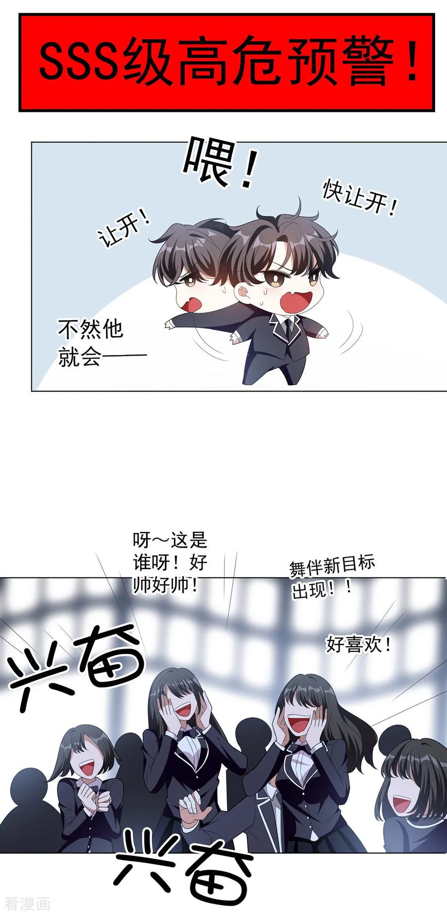 纯情陆少~漫画,第115话 我是天才3图