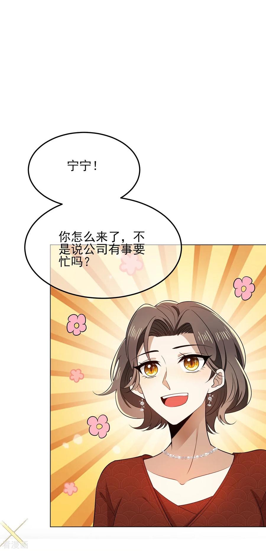 纯情陆少~漫画,第193话 攻克情敌2图