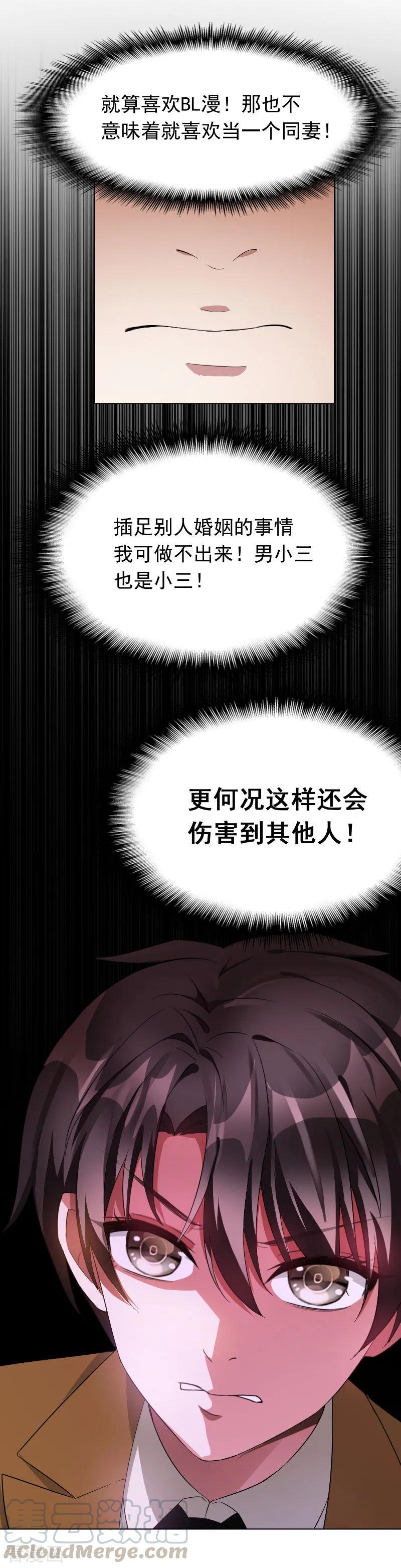 纯情陆少~漫画,第52话 史密斯家族5图