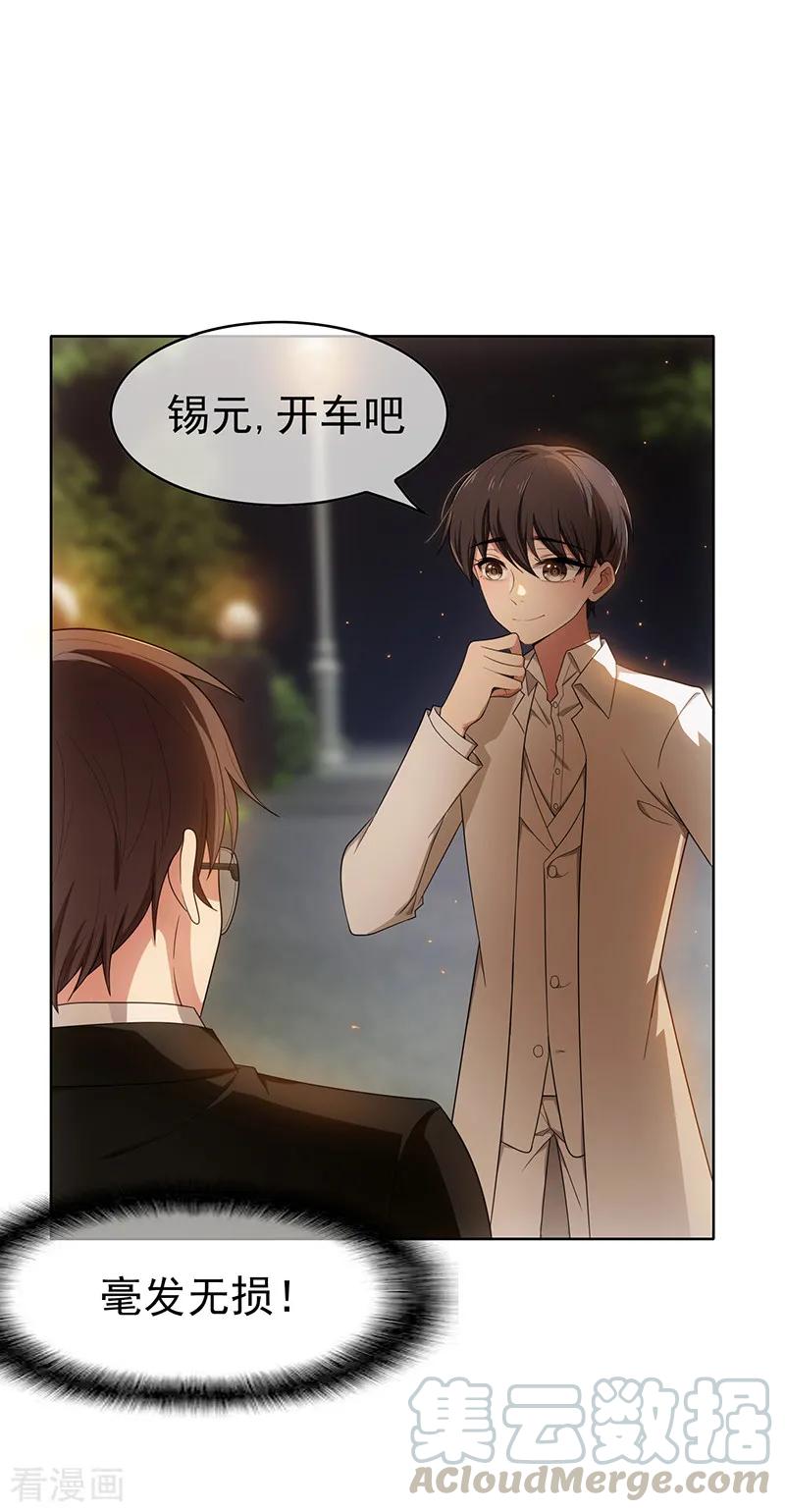 纯情陆少~漫画,第9话 暴揍陆志清5图