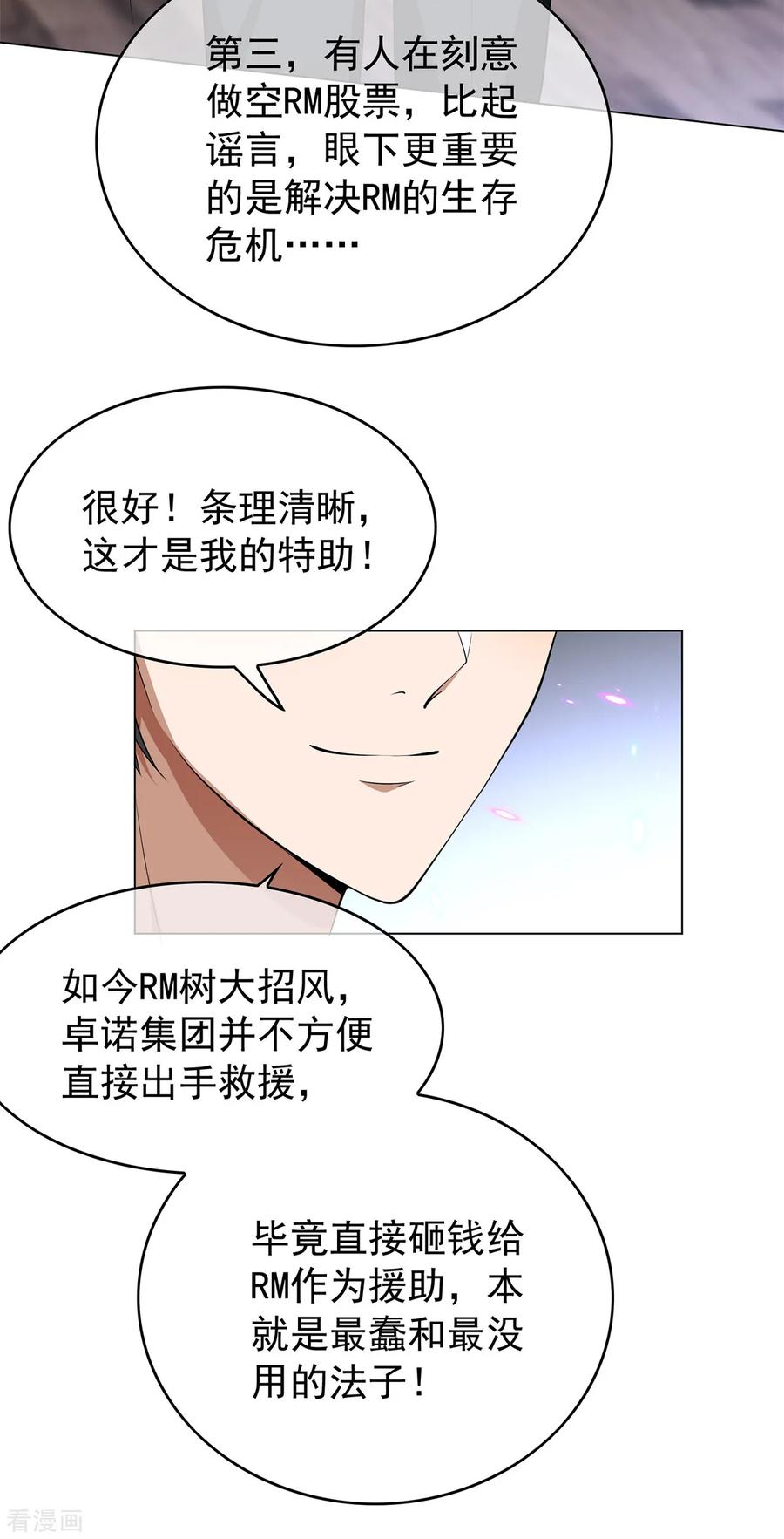 纯情陆少~漫画,第150话 动我的人要付出代价4图