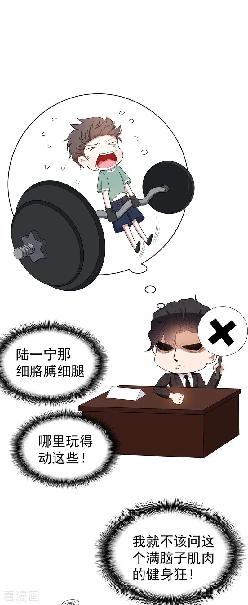 纯情陆少~漫画,第60话 女职员的密谋4图