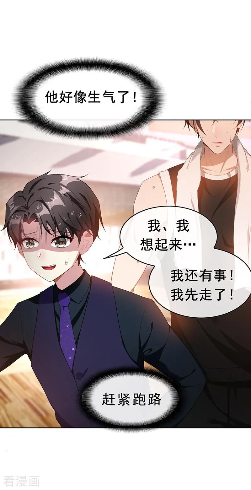 纯情陆少~漫画,第28话 挣脱不开2图