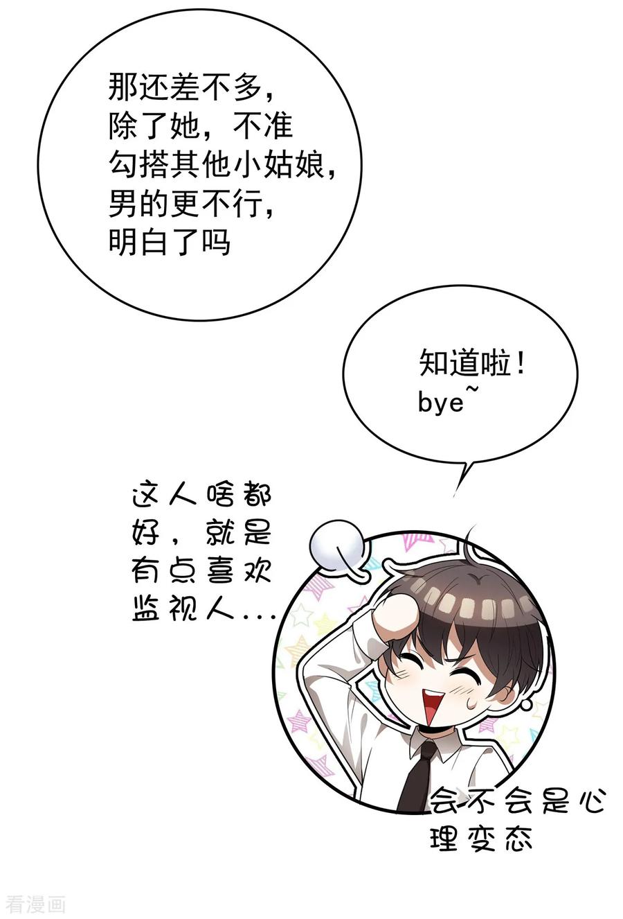 纯情陆少~漫画,第158话 坦诚与醋爆小黑豹4图
