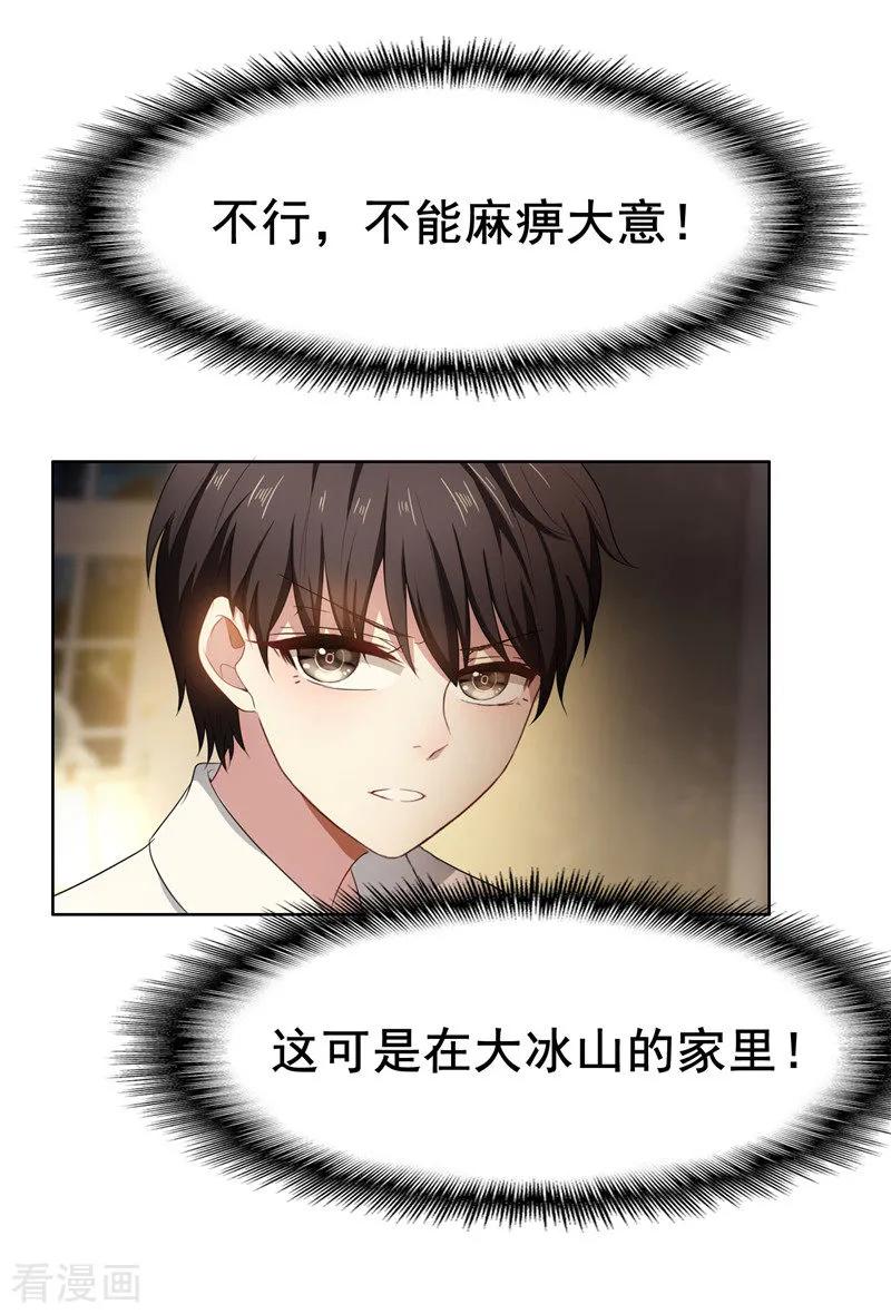 纯情陆少~漫画,第31话 折腾一晚上3图