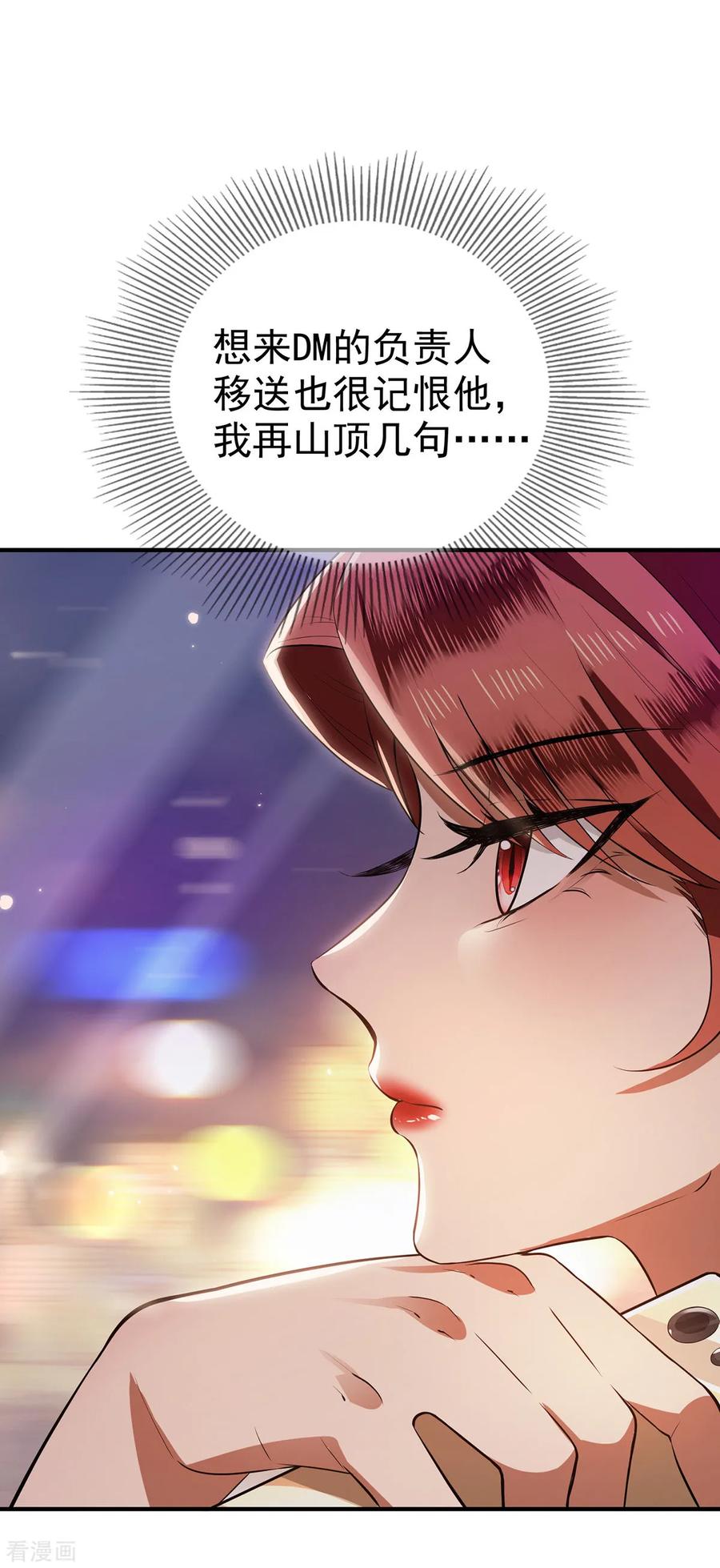 纯情陆少~漫画,第214话 各自算计5图