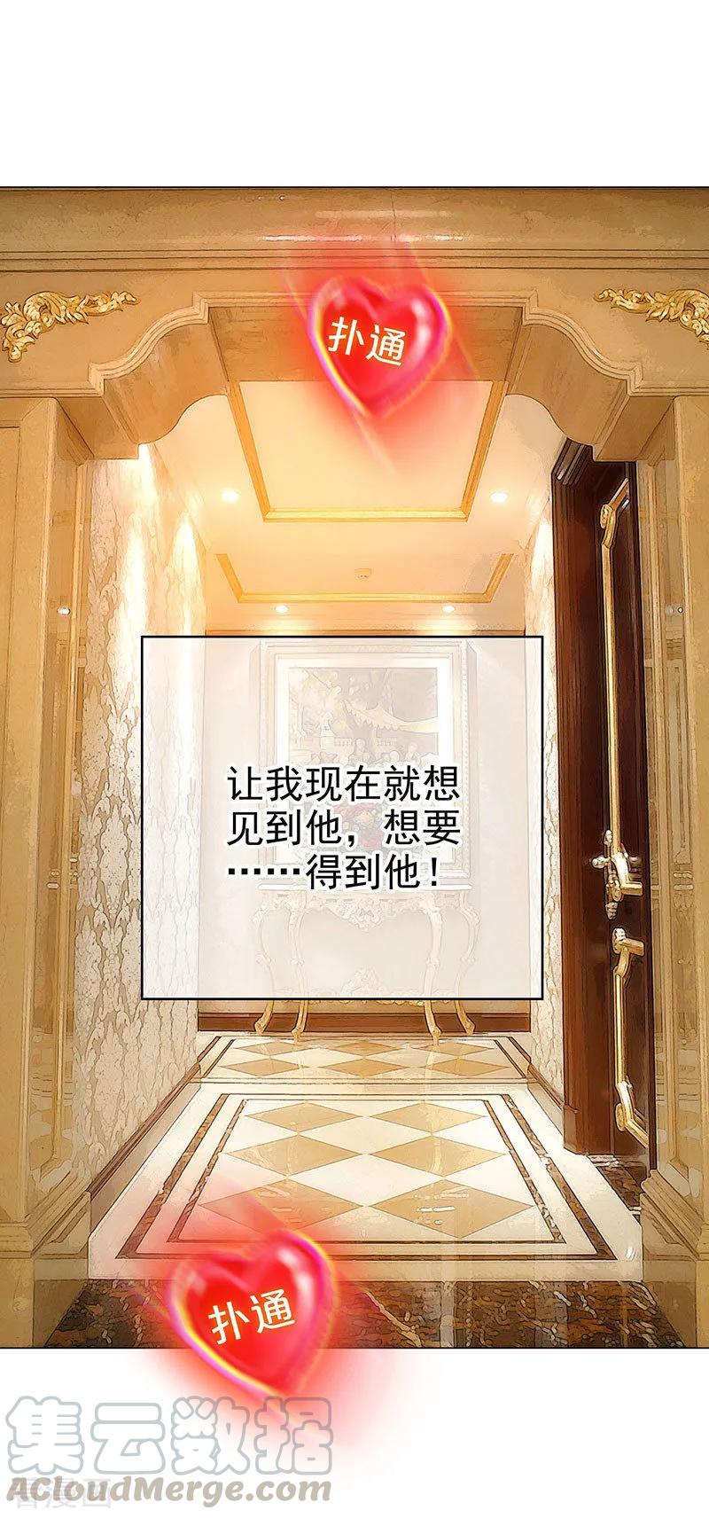 纯情陆少~漫画,第105话 跟你在一起5图