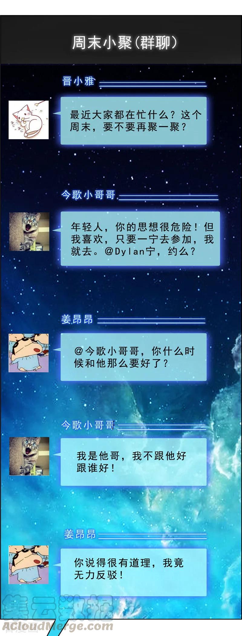 纯情陆少~漫画,第40话 和解1图