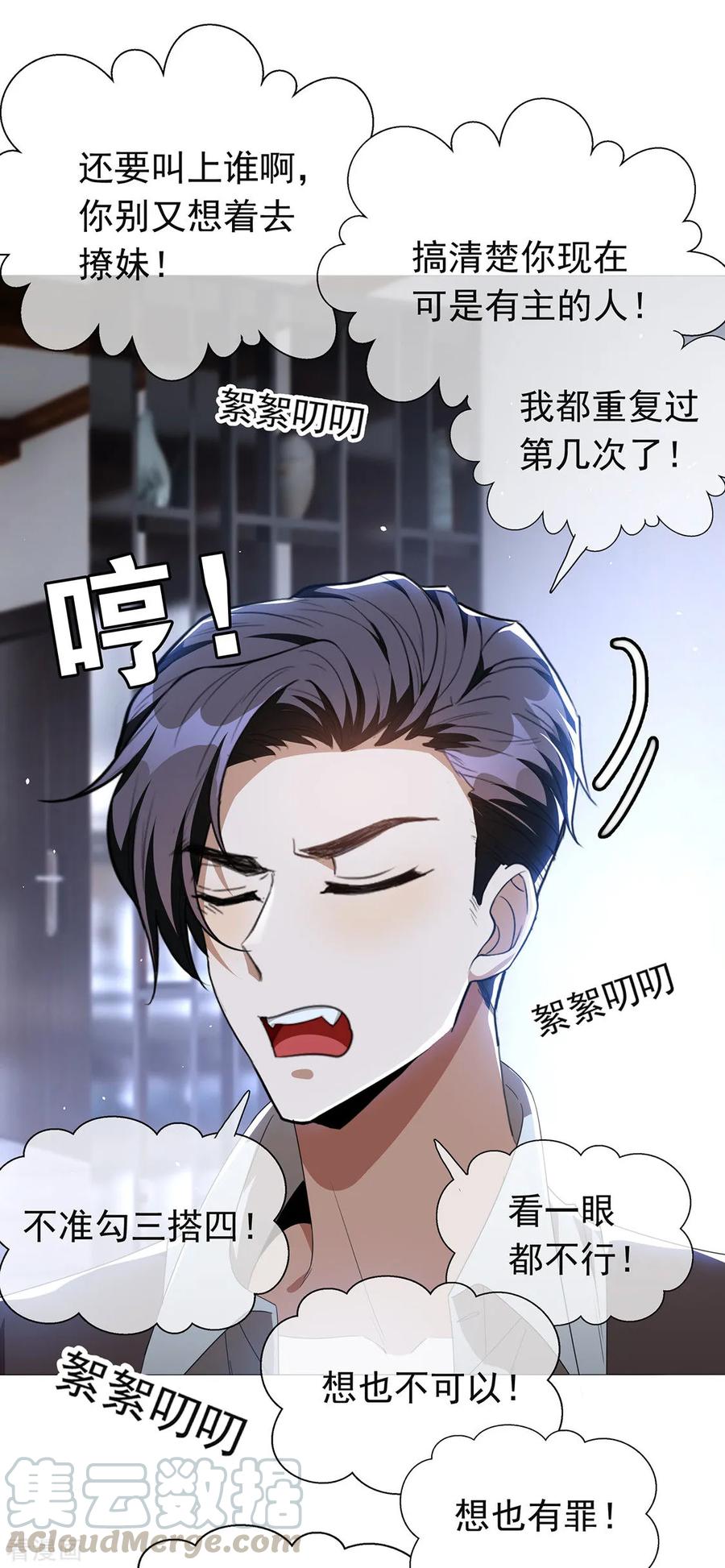 纯情陆少~漫画,第115话 我是天才4图